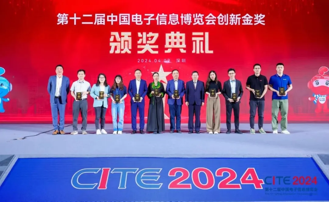 CITE2024創(chuàng)新金獎&創(chuàng)新獎獲獎名單公布！