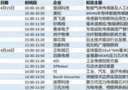 四方維將亮相2024年深圳傳感器展：芯耀天下，攜手感動(dòng)全球