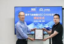 SGS授予飛仙智能AEC-Q100認證證書