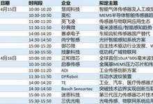 四方維將亮相2024年深圳傳感器展：芯耀天下，攜手感動(dòng)全球