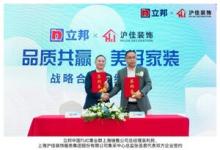 立邦與上海滬佳裝飾集團達成戰(zhàn)略合作，推動家居整裝服務品質升級