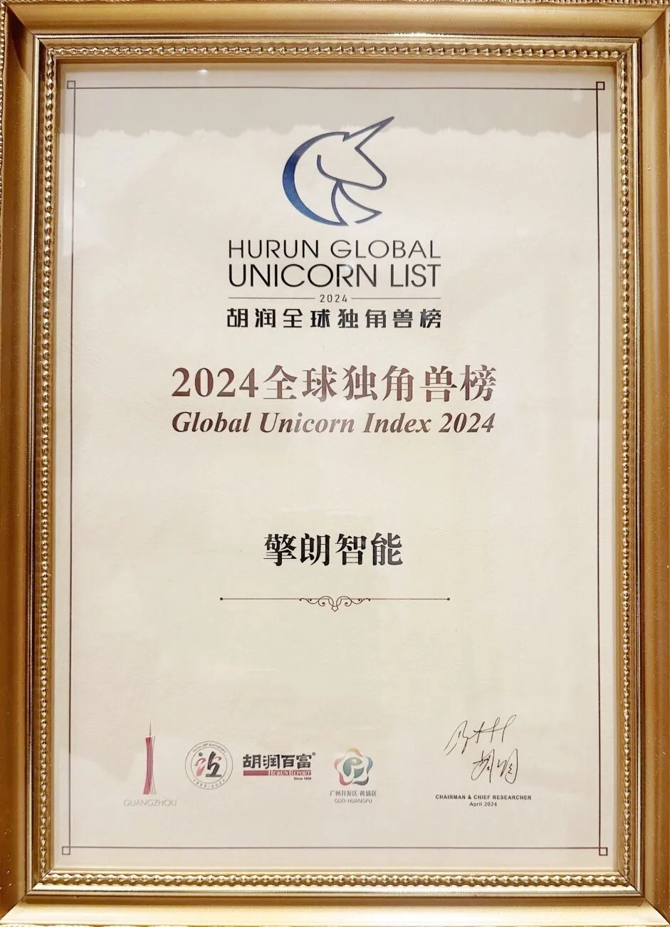 持續(xù)引領(lǐng)創(chuàng)新浪潮，擎朗智能再次榮登2024胡潤(rùn)全球獨(dú)角獸榜單！