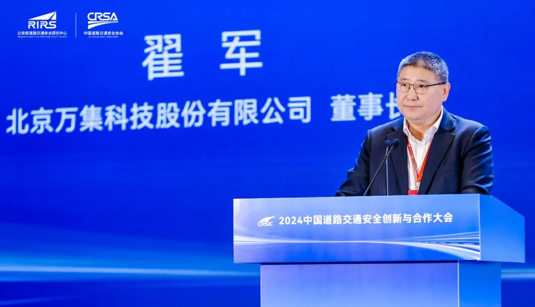 萬集科技翟軍：聚焦交通精細化治理，提升新質(zhì)公安戰(zhàn)斗力