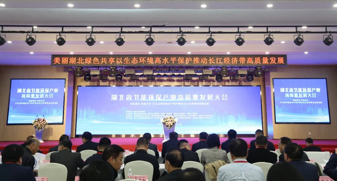 北控水務(wù)輪值執(zhí)行總裁于立國出席湖北省節(jié)能環(huán)保產(chǎn)業(yè)高質(zhì)量發(fā)展大會