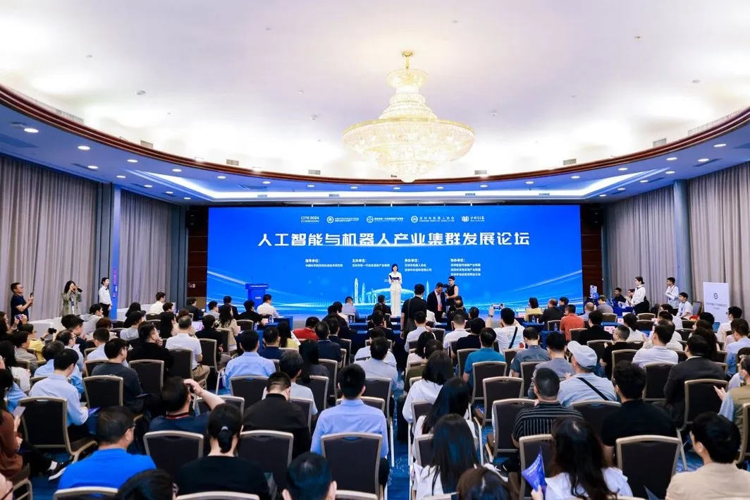 2024人工智能與機(jī)器人產(chǎn)業(yè)集群發(fā)展論壇在深舉辦