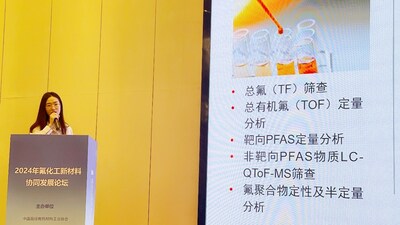SGS限用物質(zhì)測(cè)試服務(wù)部楊燁博士現(xiàn)場(chǎng)發(fā)表PFAS全球管控趨勢(shì)及企業(yè)低碳發(fā)展演講