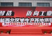 智能制造體系再升級，立邦陜西和遼寧工廠正式投產(chǎn)