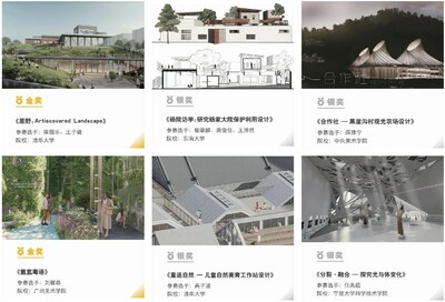2023年大賽建筑組（上）及室內(nèi)組（下）獲獎作品回顧