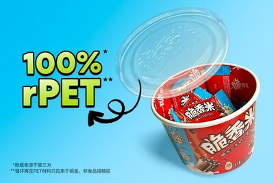 瑪氏旗下脆香米率先在碗蓋包裝中采用100%再生塑料，減少原生塑料的使用