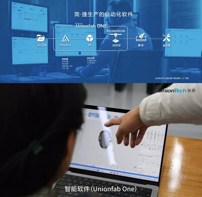 聯(lián)泰科技自研的自動(dòng)化軟件Unionfab ONE