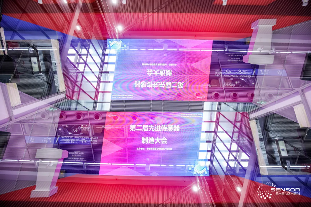 第二屆先進(jìn)傳感器制造大會(huì)圓滿落幕！
