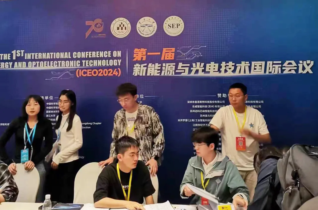 第一屆新能源與光電技術(shù)國際會議成功召開！