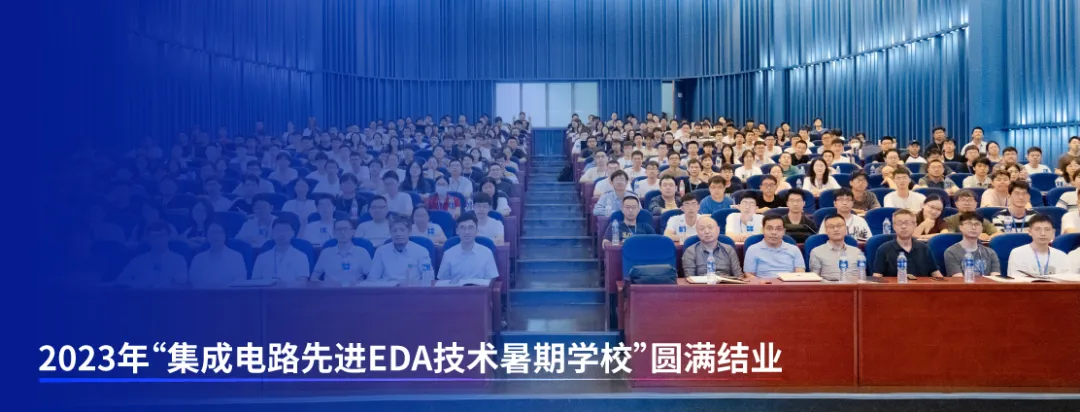  2024年"集成電路先進(jìn)技術(shù)暑期學(xué)校"即將啟動(dòng)！