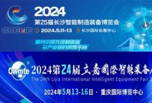 5月11日長(zhǎng)沙+重慶雙城聯(lián)展，KSV與您共赴智能裝備盛會(huì)！