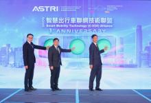 應科院“智慧出行車聯(lián)網(wǎng)技術(shù)聯(lián)盟”成立一周年 公布香港首份聯(lián)網(wǎng)自動駕駛汽車發(fā)展研究