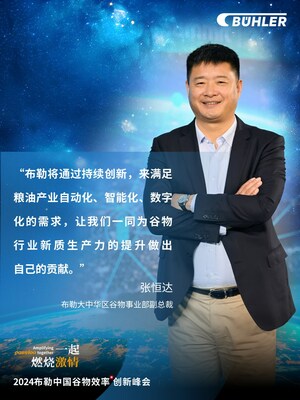 布勒大中華區(qū)谷物事業(yè)部副總裁張恒達(dá)發(fā)表了開場(chǎng)致辭