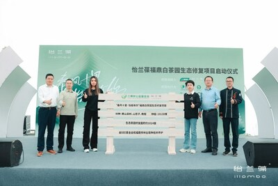 怡蘭葆福鼎白茶園生態(tài)修復(fù)項目揭牌儀式