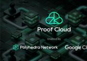Polyhedra與谷歌云達(dá)成合作，向全球開發(fā)者開放Proof Cloud服務(wù)