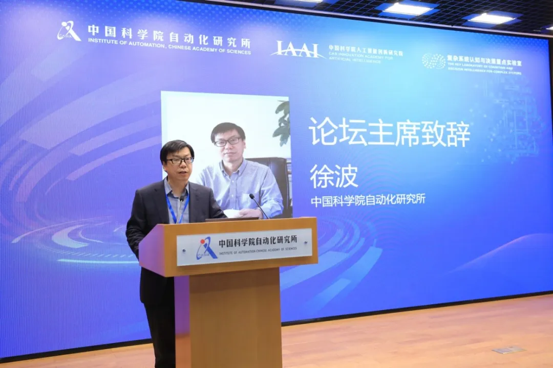 自動化所成功舉辦第三屆智能決策論壇