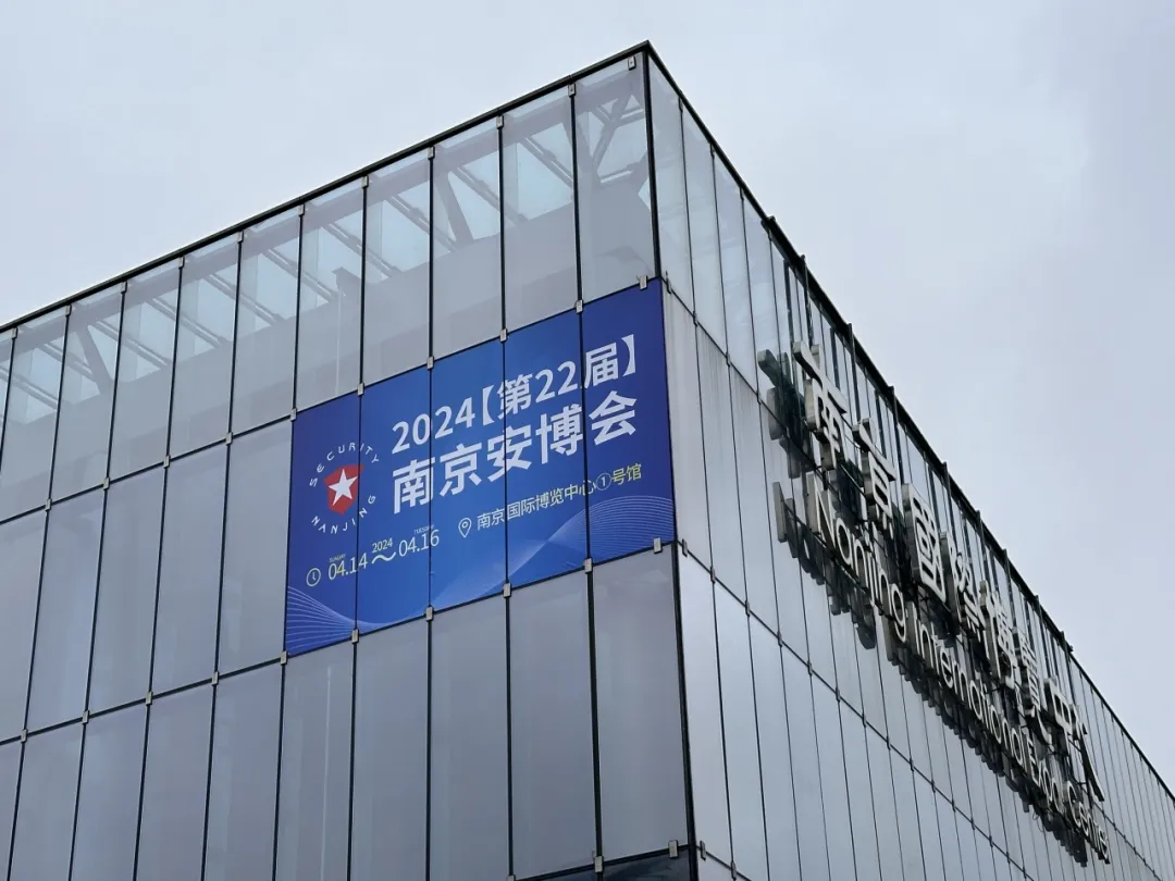 2024（第22屆）南京安博會(huì)順利閉幕！
