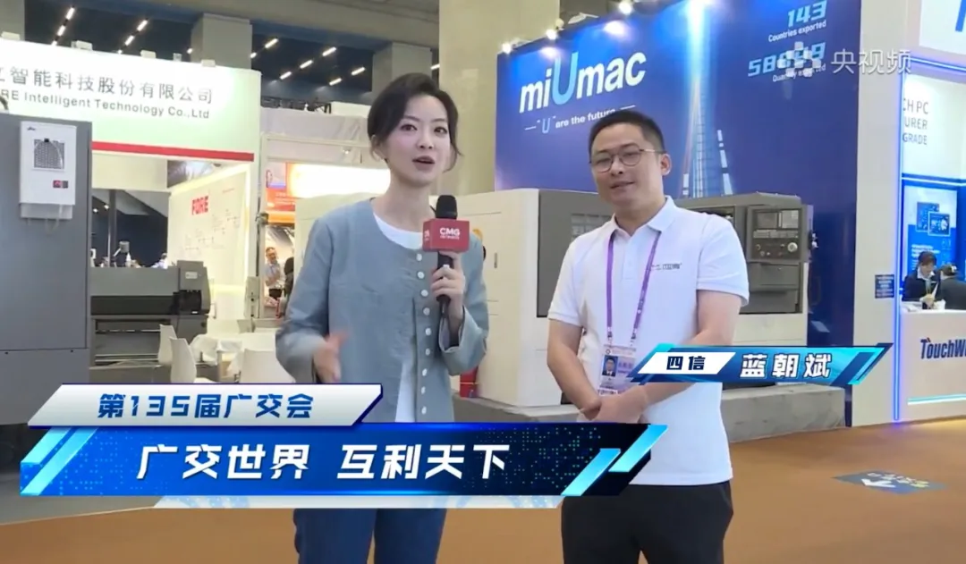 央視直播鏡頭聚焦四信，解碼企業(yè)新質(zhì)生產(chǎn)力
