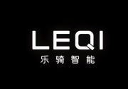 深耕智能短交通行業(yè)，樂(lè)騎智能獲數(shù)千萬(wàn)元A+輪投資