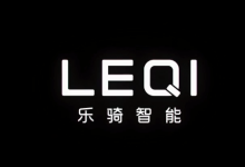 深耕智能短交通行業(yè)，樂騎智能獲數(shù)千萬元A+輪投資