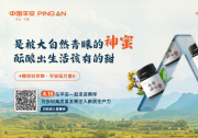 認(rèn)購500萬佛坪特色農(nóng)產(chǎn)品  中國平安以