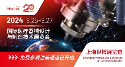 Medtec 2024 參觀注冊(cè)通道開啟