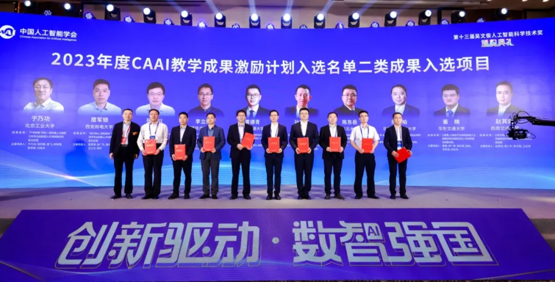 自動化學(xué)院榮獲中國人工智能學(xué)會二類教學(xué)成果獎