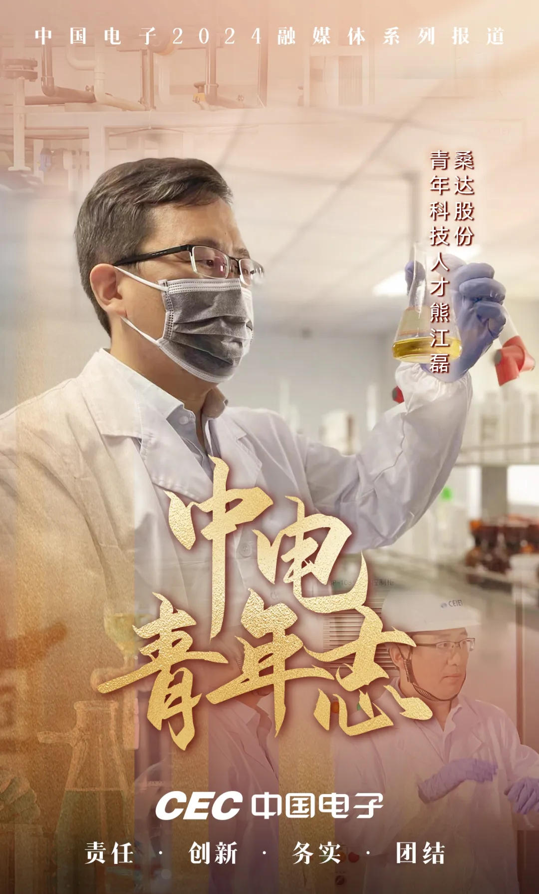  桑達股份熊江磊：上善若水，創(chuàng)建一流水處理標桿方案