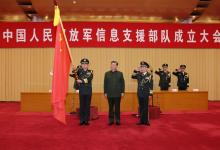 中國(guó)人民解放軍信息支援部隊(duì)成立大會(huì)在京舉行 習(xí)近平向信息支援部隊(duì)授予軍旗并致訓(xùn)詞