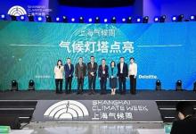 羅克韋爾自動化倡議發(fā)起氣候燈塔點亮儀式暨主題論壇
