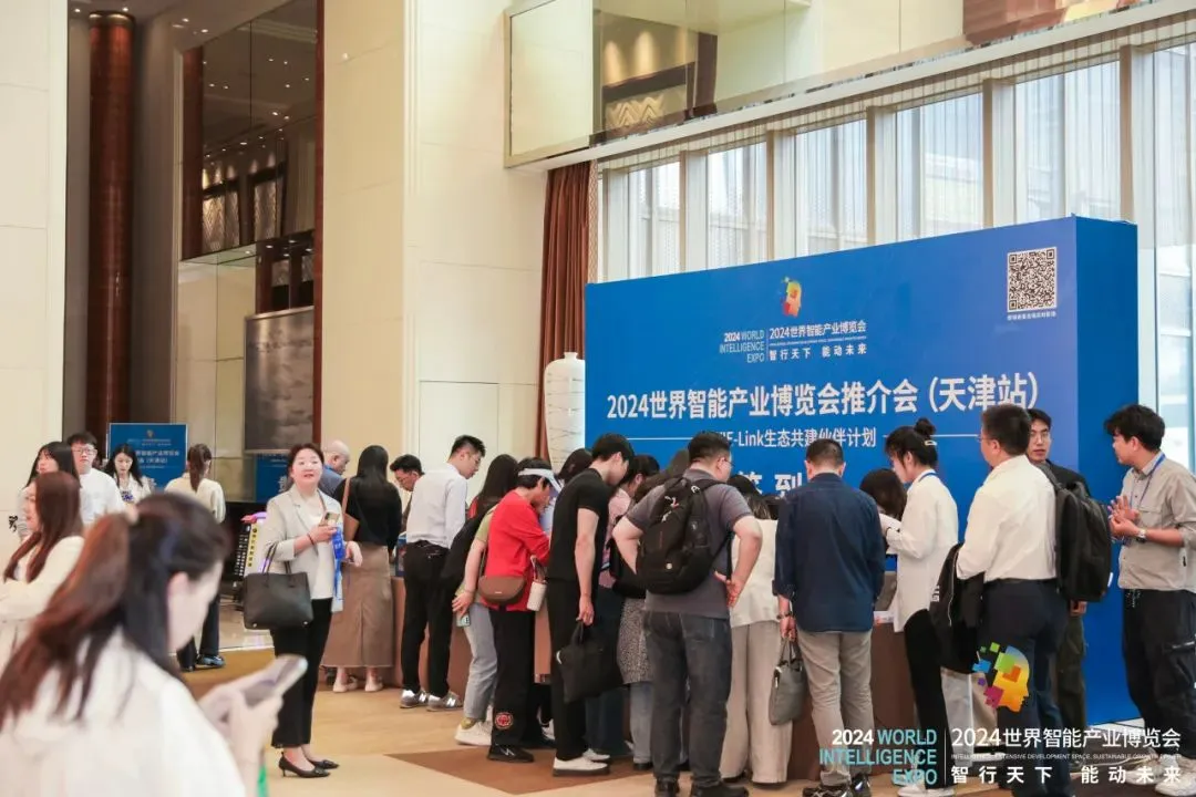 擘畫智能產(chǎn)業(yè)新時代美好藍(lán)圖——2024世界智能產(chǎn)業(yè)博覽會推介會（天津站）順利召開