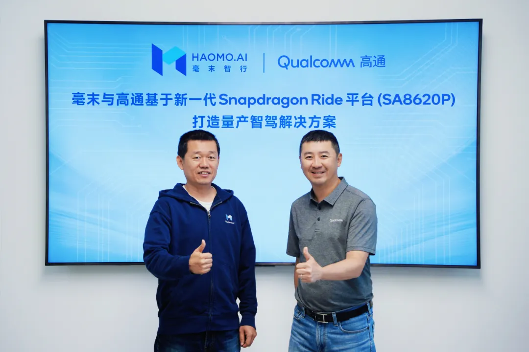 毫末智行與高通宣布采用Snapdragon Ride平臺(tái)打造智能駕駛解決方案
