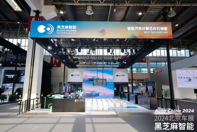 黑芝麻智能2024北京車(chē)展展臺(tái)
