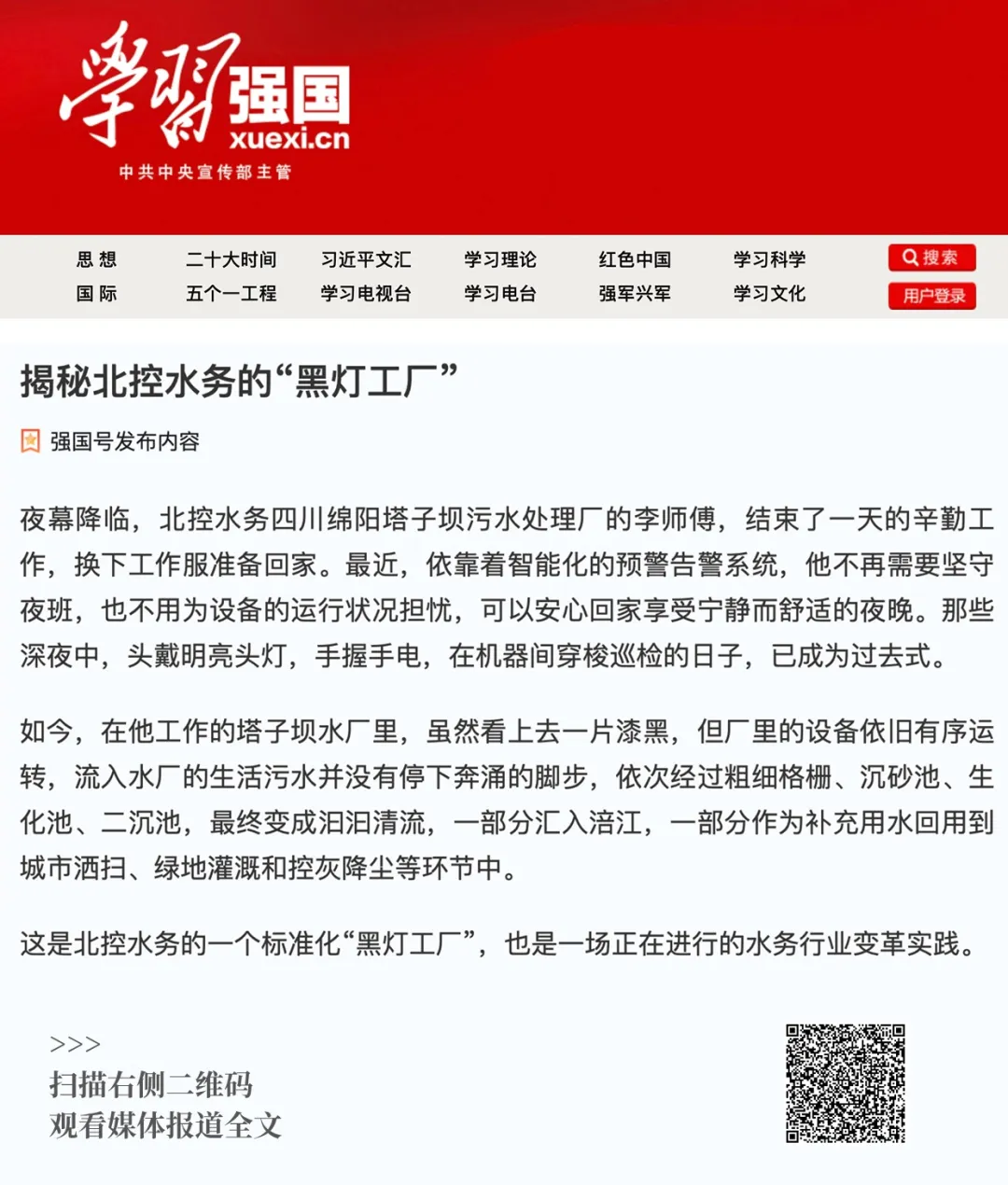 揭秘北控水務(wù)的“黑燈工廠”