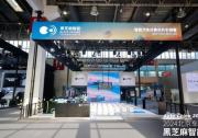 黑芝麻智能亮相2024北京車展，以智能汽車芯片賦能