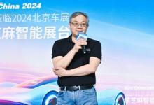 2024北京車展黑芝麻智能揭曉武當系列項目落地和生態(tài)鏈合作新圖景