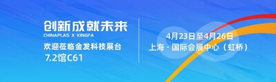 2024CHINAPLAS金發(fā)科技現(xiàn)場專家研討會(huì)：探索塑料在電子電氣領(lǐng)域的革新之旅