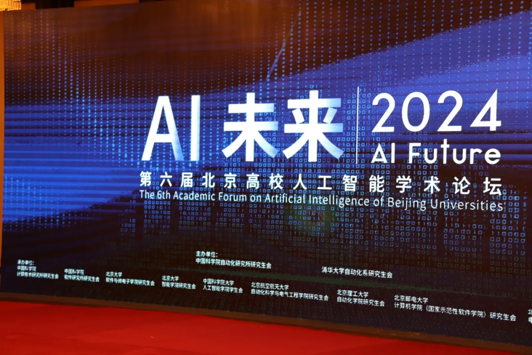 第六屆北京高校人工智能學術論壇暨清華大學第739期博士生學術論壇圓滿落幕