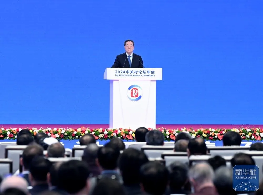 丁薛祥出席2024中關(guān)村論壇年會開幕式并致辭