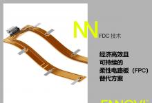 ENNOVI推出一種用于電動(dòng)汽車電池互連系統(tǒng)低壓連接的新型柔性線路板生產(chǎn)工藝