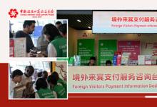 第135屆廣交會為全球客商打造便利化支付體驗(yàn)
