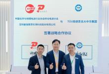 TüV南德與普瑞賽思簽署合作協(xié)議，共促電池產(chǎn)業(yè)可持續(xù)發(fā)展