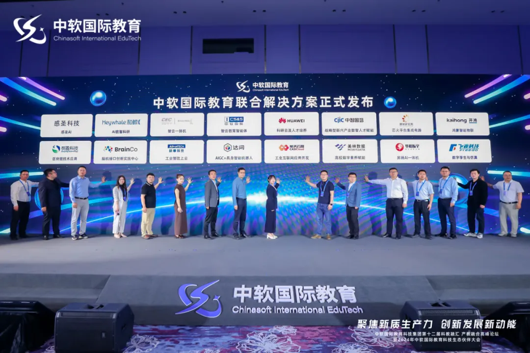 達(dá)闥與中軟國際教育科技集團(tuán)聯(lián)合發(fā)布“AIGC+具身智能機(jī)器人”解決方案