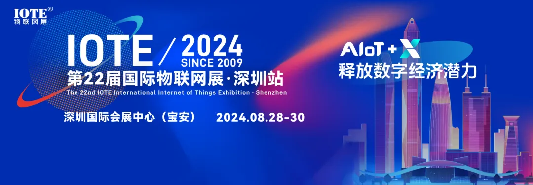 精準(zhǔn)航向未來，IOTE 2024 上海高精度定位技術(shù)與應(yīng)用生態(tài)研討會精彩速報