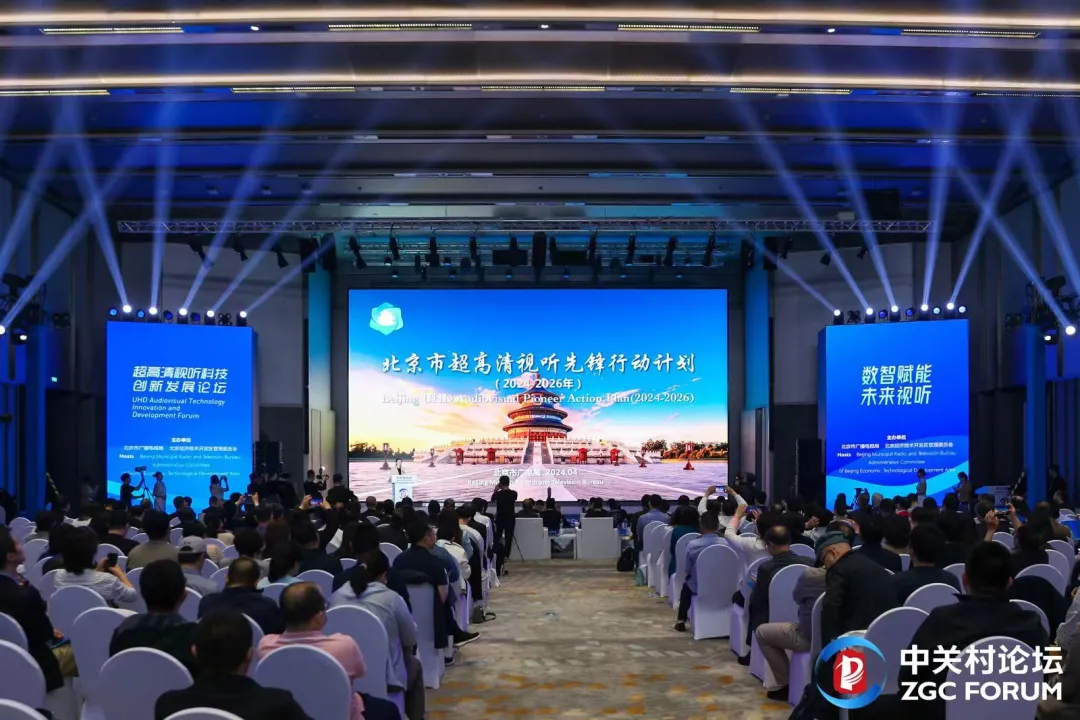 針對超高清視聽產(chǎn)業(yè)，北京公布“十大支持方向”