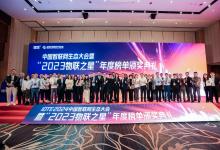 AI驅(qū)動產(chǎn)業(yè)升級 | IOTE 2024中國智聯(lián)網(wǎng)生態(tài)大會暨“2023物聯(lián)之星”年度榜單頒獎典禮在滬召開！
