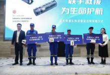 華感科技向藍天救援隊捐贈熱成像望遠鏡 以科技為生命護航